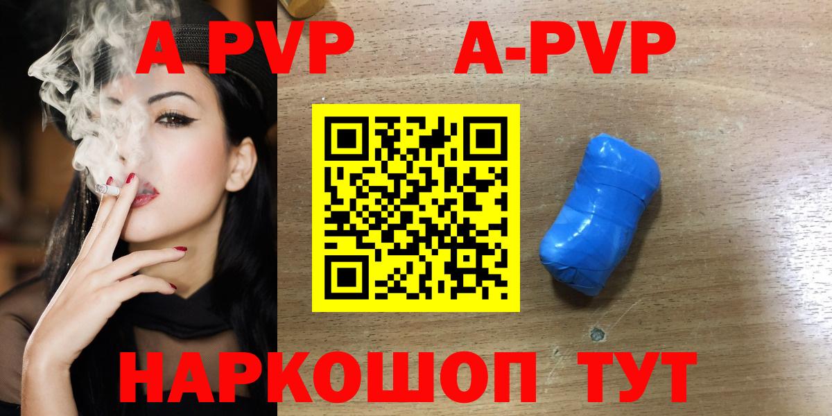 APVP СК  Вход с VPN  A-PVP  APVP VHQ  APVP Соль  Советск 