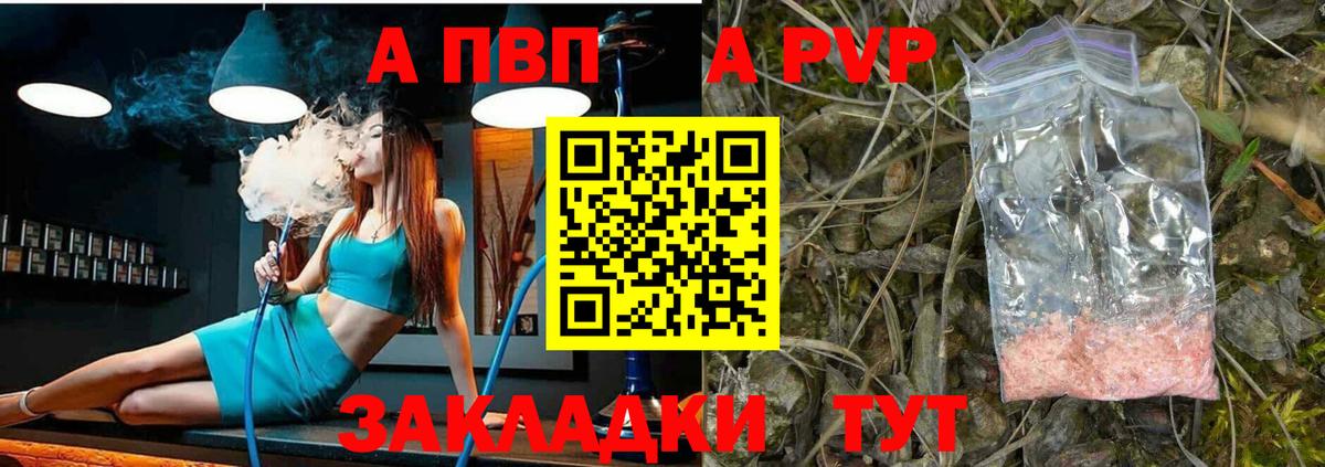Alpha PVP мука Советск