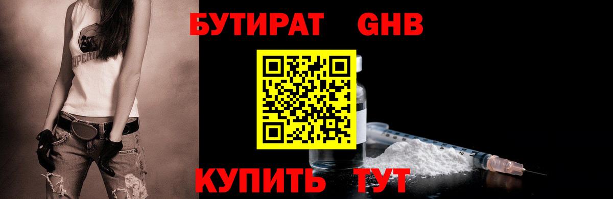 БУТИРАТ 1.4BDO  Вход с VPN  Советск 