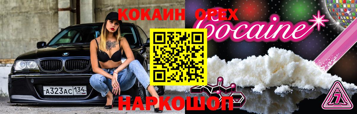 Кокаин 98%  Cocaine Боливия  Вход с VPN  КОКАИН  Советск 
