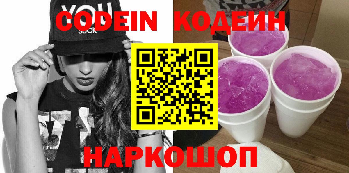 Кодеиновый сироп Lean напиток Lean (лин)  Вход с VPN  Советск  Кодеиновый сироп Lean напиток Lean (лин) 