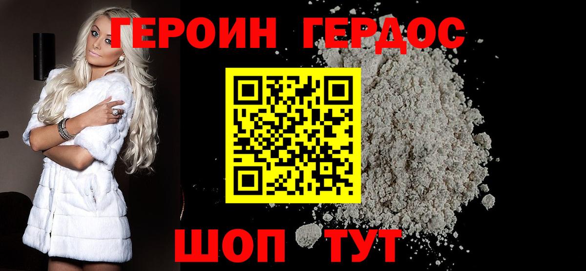 ГЕРОИН  Вход с VPN  Советск  ГЕРОИН герыч 