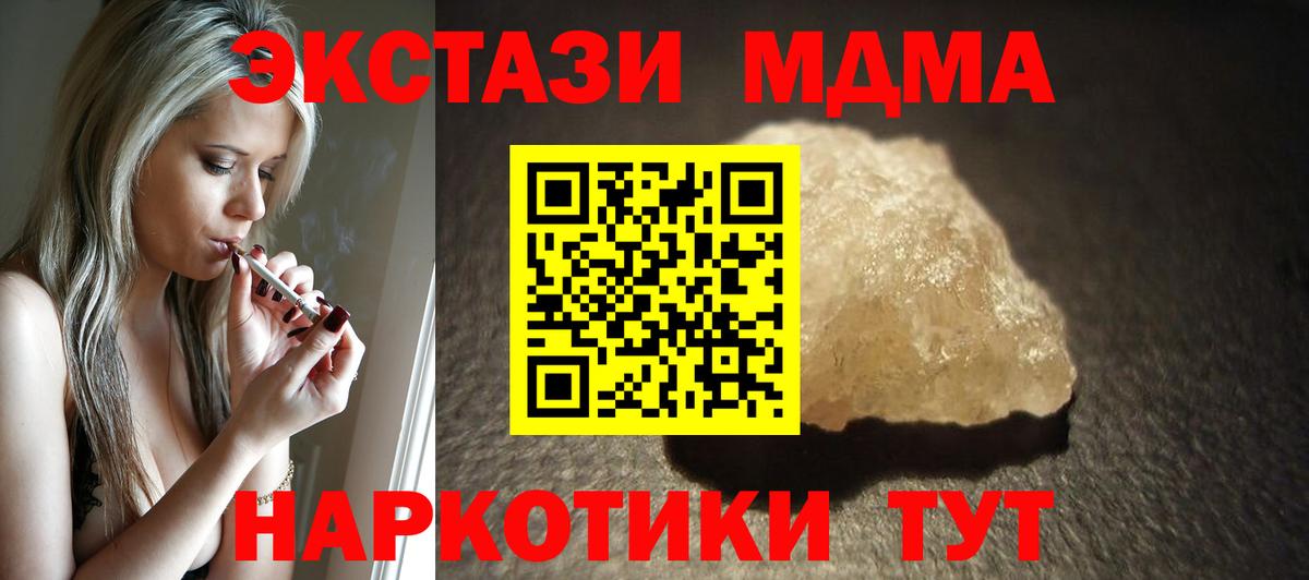 Советск  МДМА VHQ  MDMA  Вход с VPN  МДМА кристаллы 