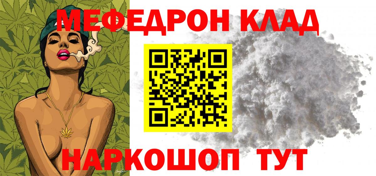 Мефедрон мука Советск