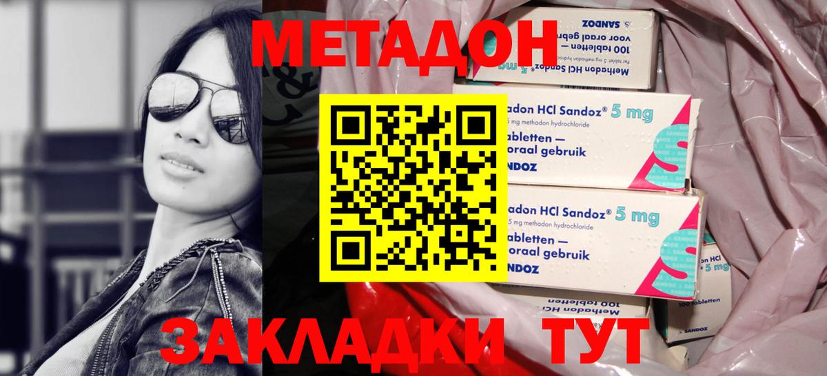 Метадон кристалл  Метадон мёд  Советск  Вход с VPN 