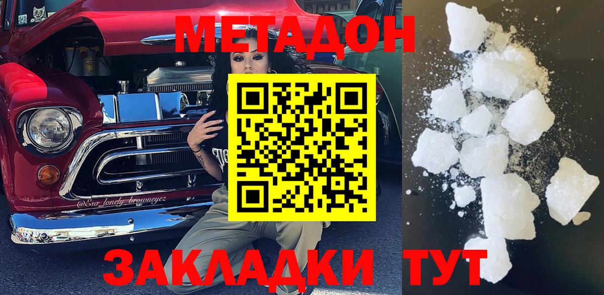 Метадон мёд Советск